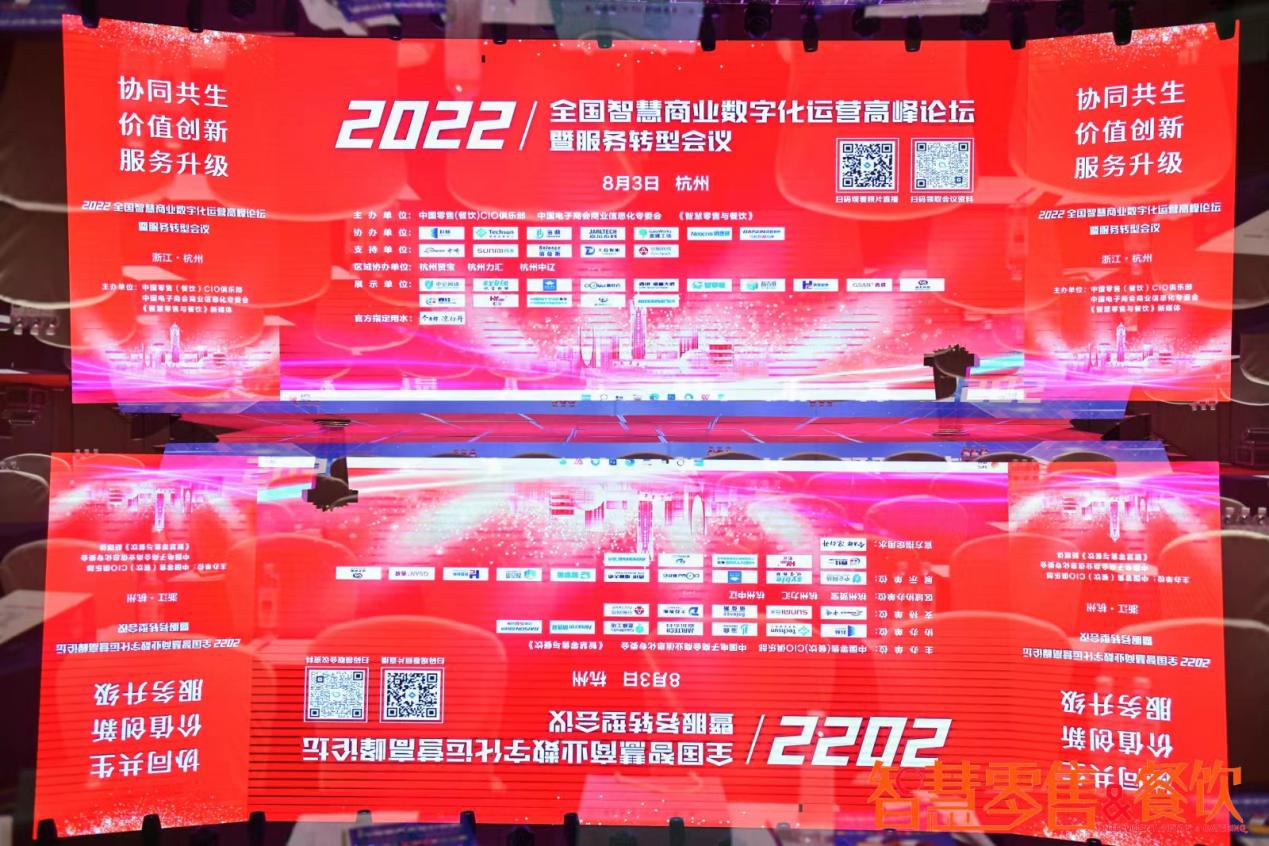 錢江商城受邀參加2022年全國 智慧商業(yè)數(shù)字化運(yùn)營高峰論壇暨服務(wù)轉(zhuǎn)型會(huì)議