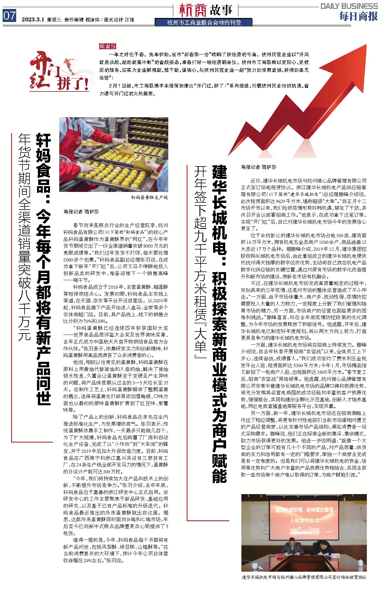 《每日商報(bào)》刊登：建華長城機(jī)電9629平方米出租協(xié)議成功簽約