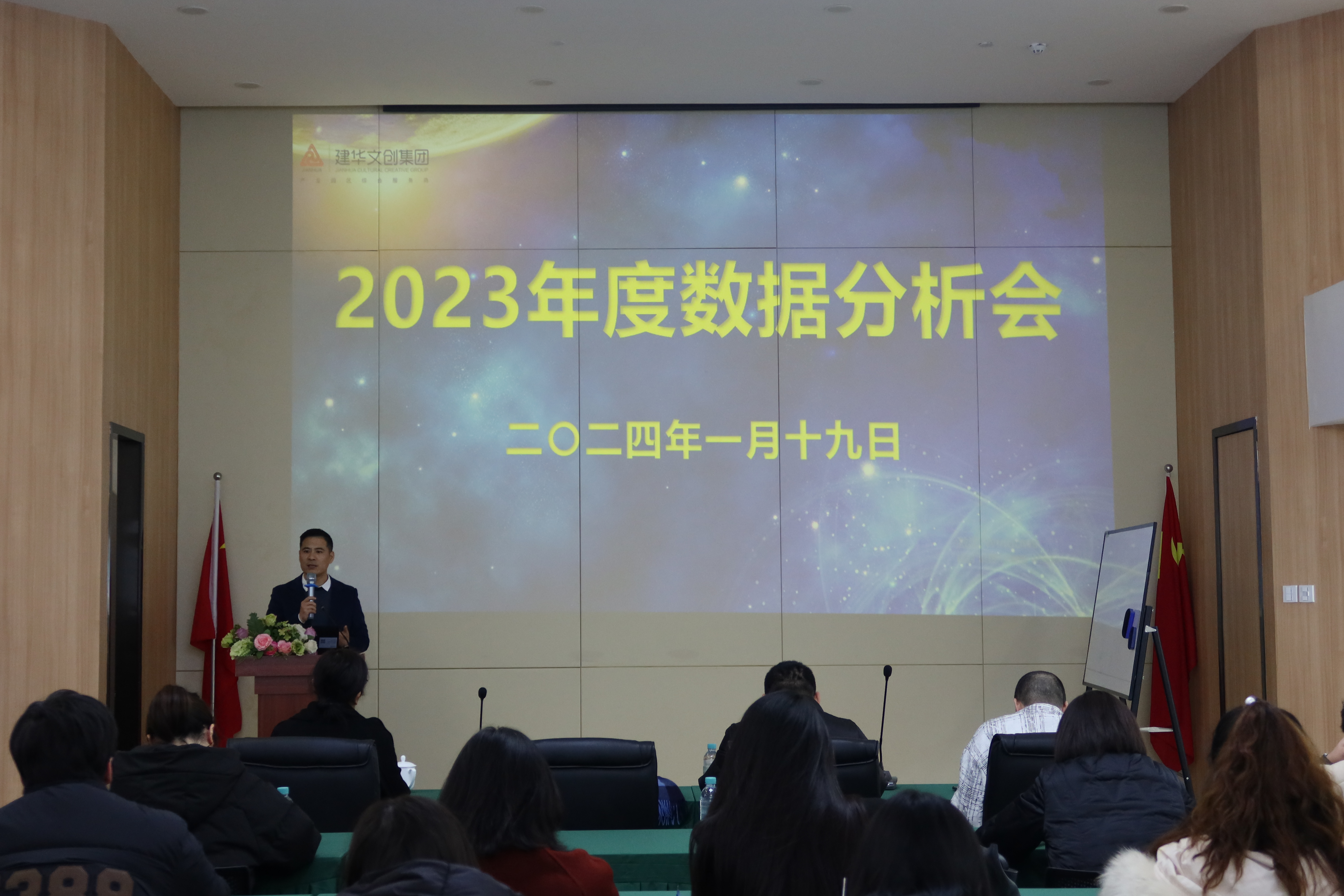 分析研判補短板，錨定目標再前行——建華文創集團召開2023年度數據分析會