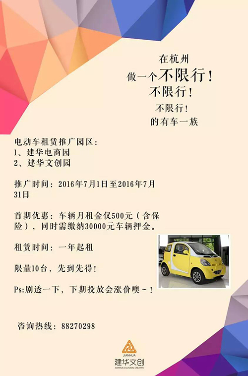 建華電商園電動車租賃業務，正式啟動了！