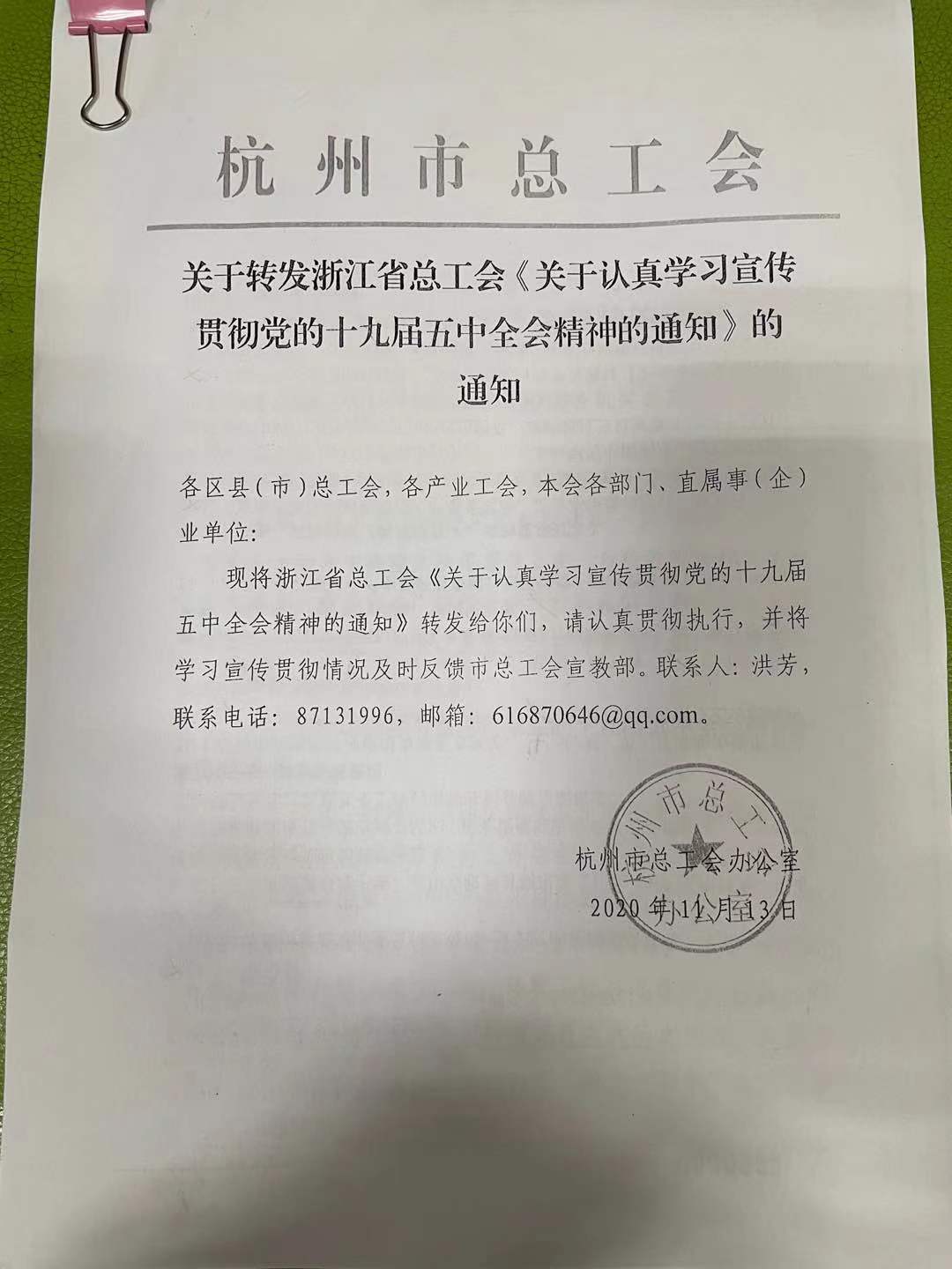 全員行動 認真學習宣傳貫徹十九屆五中全會精神