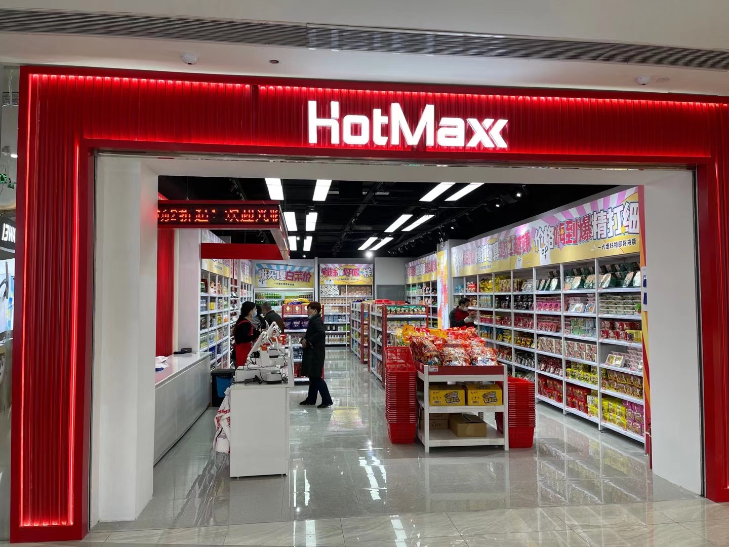 好特賣HotMaxx水晶城店開業了