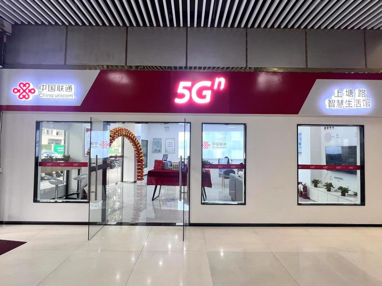 聯通“5G智慧生活館”震撼來襲！